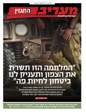 Cover of Maariv Magazine