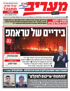 Cover of Maariv