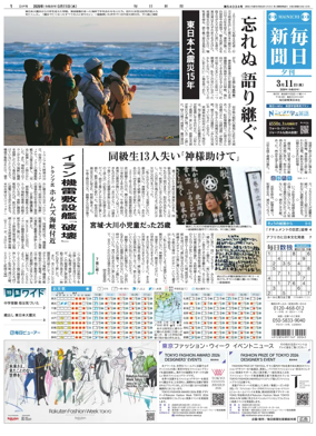 Cover of Mainichi Shimbun Evening Edition