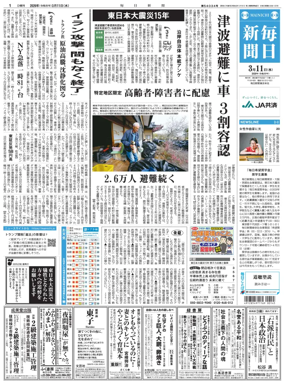 Cover of Mainichi Shimbun