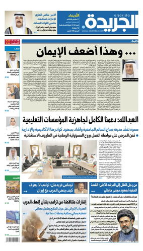 Cover of Al Jarida (Kuwait)