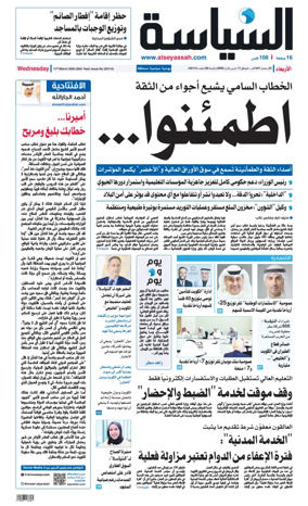 Cover of Al Seyassah