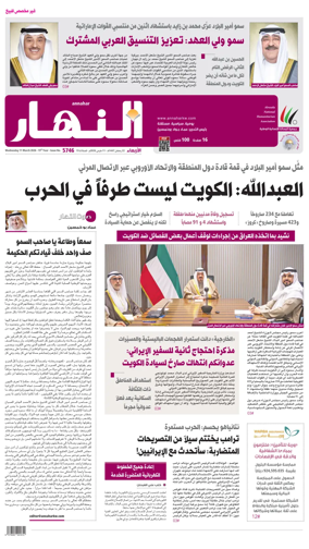 Cover of Annahar Newspaper
