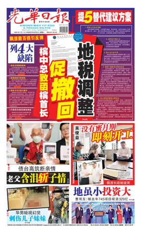 Cover of guang hua ri bao (wan)