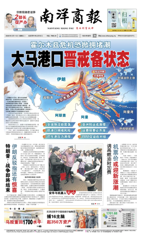 Cover of Nanyang Siang Pau