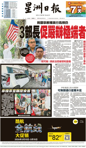 Cover of Sin Chew Daily - East Coast Edition