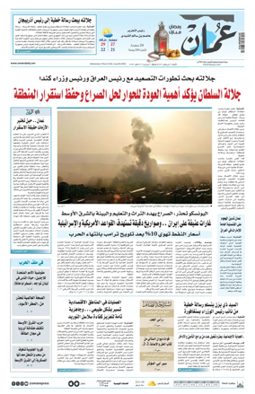 Cover of Oman Daily