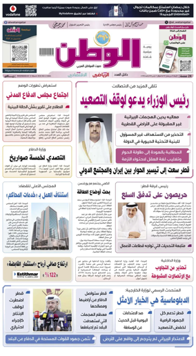 Cover of Al-Watan (Qatar)