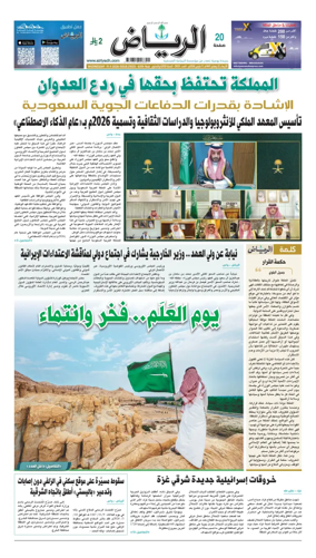Cover of Al Riyadh newspaper