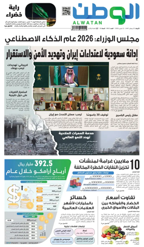 Cover of Al-Watan (Saudi)