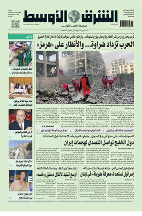 Cover of Asharq Al-Awsat Saudi Edition