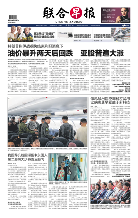 Cover of Lianhe Zaobao