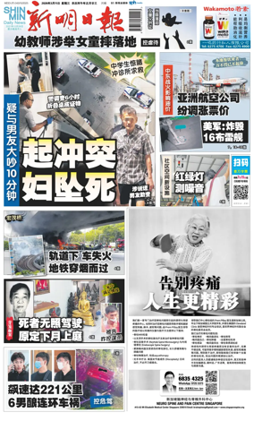 Cover of Shin Min Daily News
