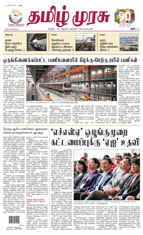 Cover of Tamil Murasu