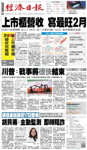 Cover of Economic Daily News (Taiwan)