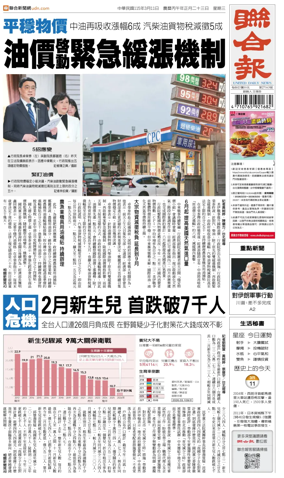 Cover of United Daily News (Taiwan)
