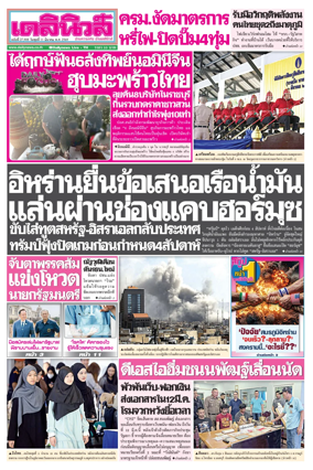 Cover of Daily News Thailand