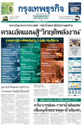 Cover of Krungthep Turakij