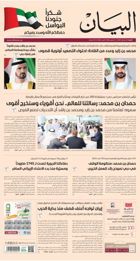 Cover of Al Bayan