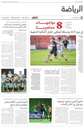 Cover of Al-Ittihad - Sports