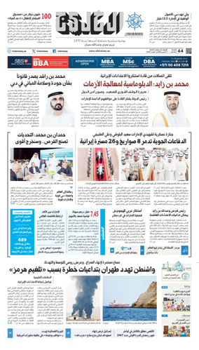 Cover of Al Khaleej
