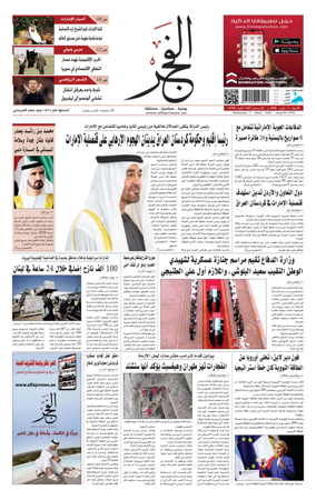 Cover of Alfajr Newspaper