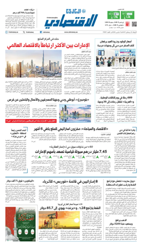 Cover of AlKhaleej - Economy