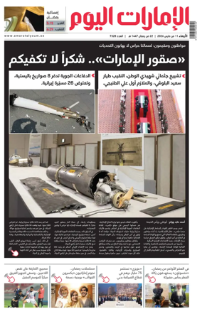 Cover of Emarat Al Youm