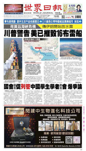 Cover of World Journal (Los Angeles)