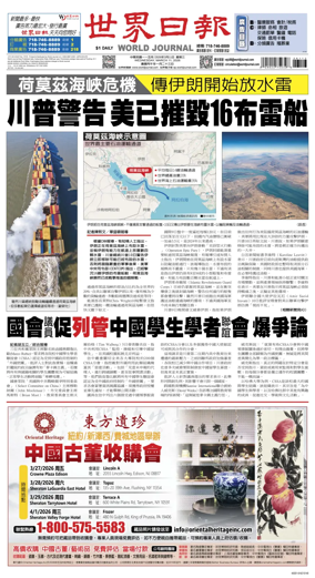 Cover of World Journal (New York)