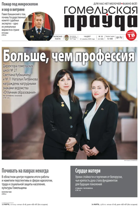 Cover of Gomelskaya Pravda