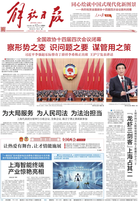Cover of Jiefang Daily