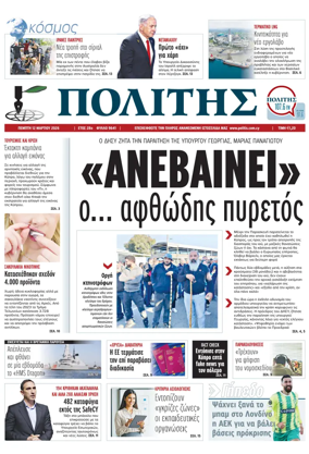 Cover of Politis
