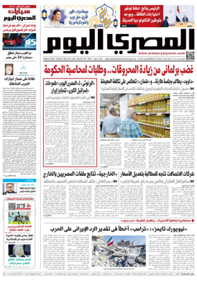 Cover of Al Masry Al Youm