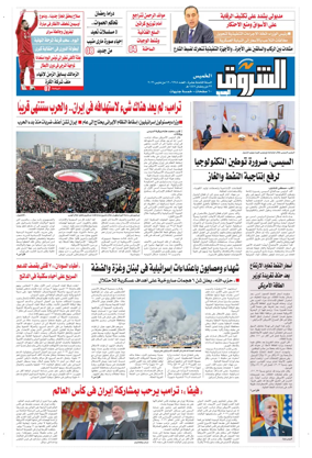 Cover of Shorouk