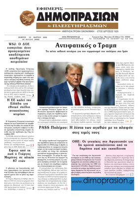 Cover of Efimeris Dimoprasion