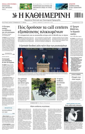 Cover of Kathimerini Greek