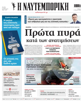 Cover of Naftemporiki