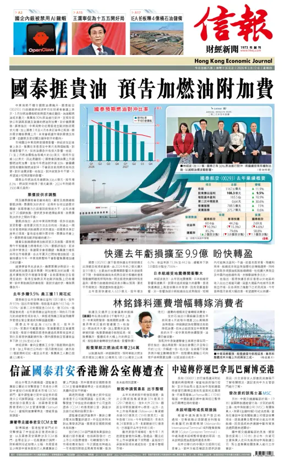 Cover of Hong Kong Economic Journal