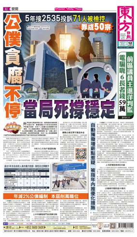 Cover of Oriental Daily News (HK)