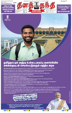 Cover of Daily Thanthi