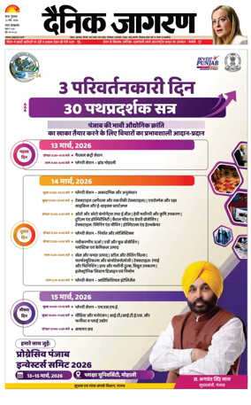 Cover of Dainik Jagran - Patna