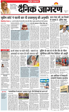 Cover of Dainik Jagran
