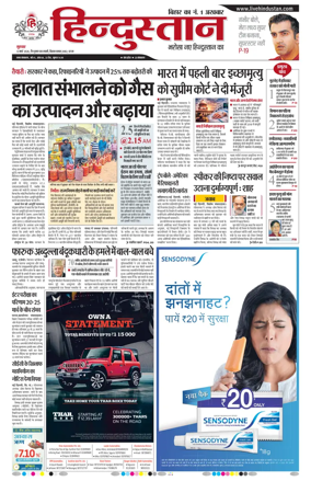 Cover of Hindustan Patna ST (Hindi)