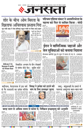Cover of Jansatta (Delhi Edition)
