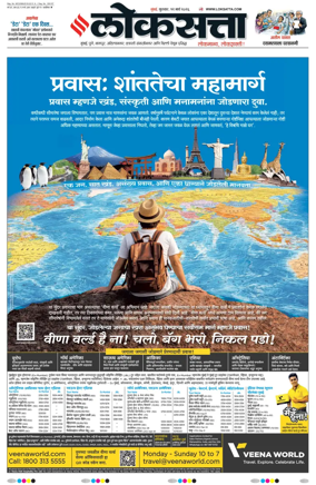 Cover of Loksatta