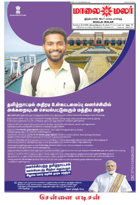 Cover of Maalaimalar