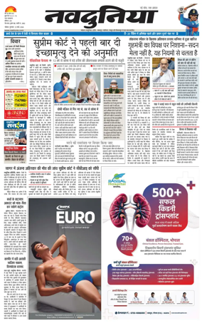 Cover of Nai Dunia - Bhopal