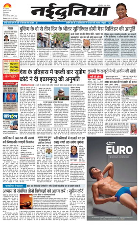 Cover of Nai Dunia - Bilaspur