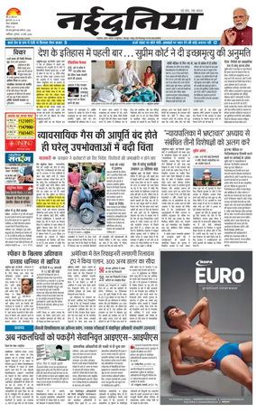 Cover of Nai Dunia - Gwalior